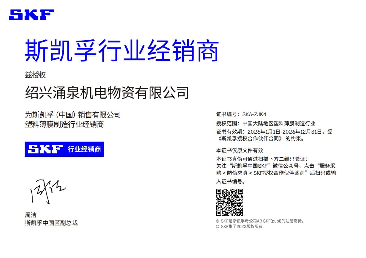 SKF授权
